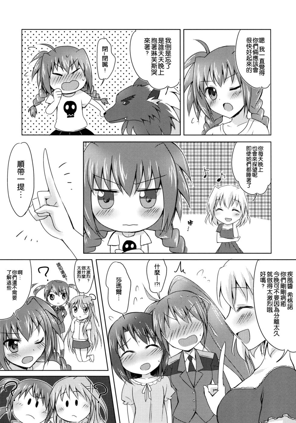 [Jagabata (Oimo)] My Prince2 (Mahou Shoujo Lyrical Nanoha) [Chinese] [倒在麦田吧汉化] - Page 5