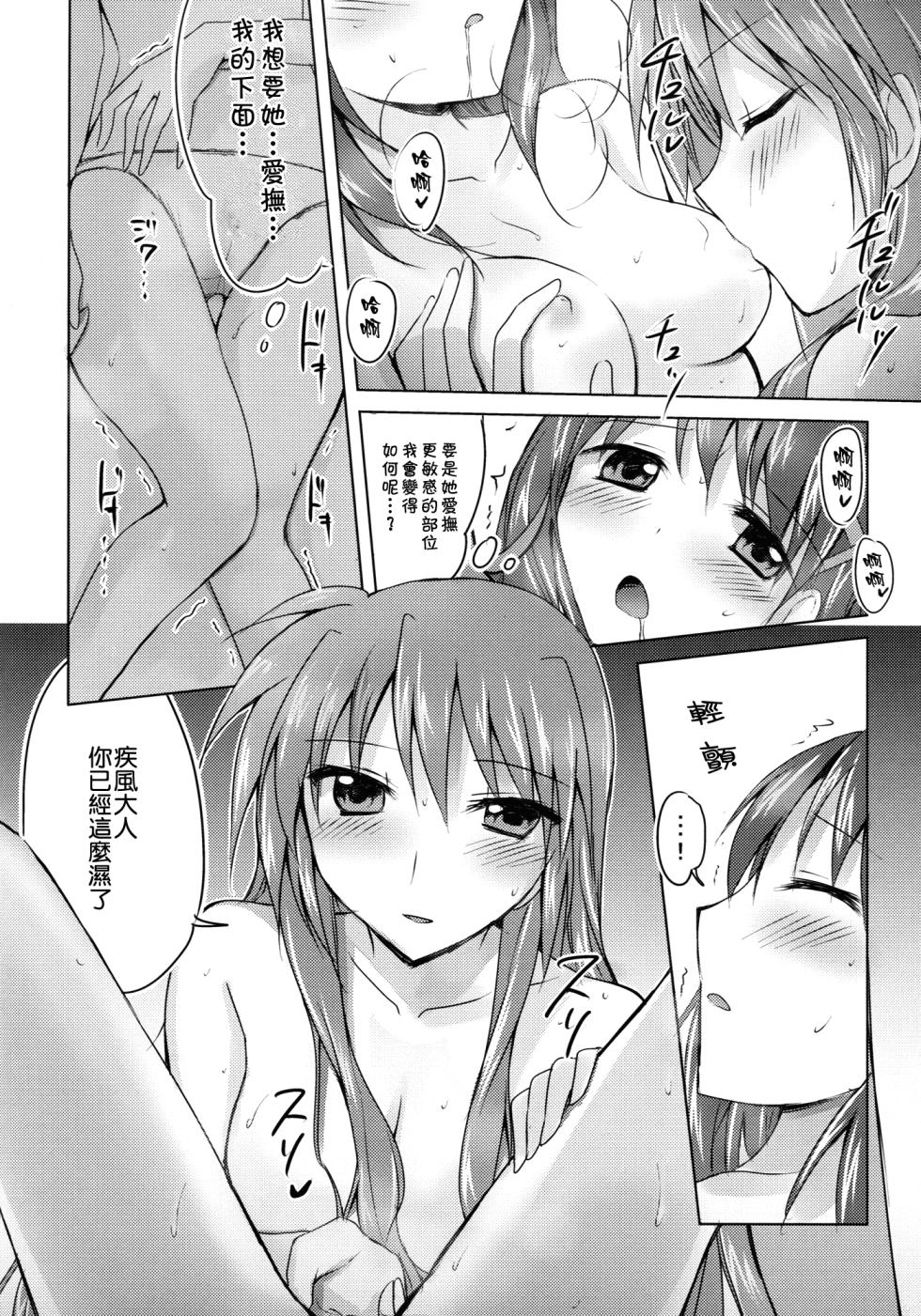 [Jagabata (Oimo)] My Prince2 (Mahou Shoujo Lyrical Nanoha) [Chinese] [倒在麦田吧汉化] - Page 13