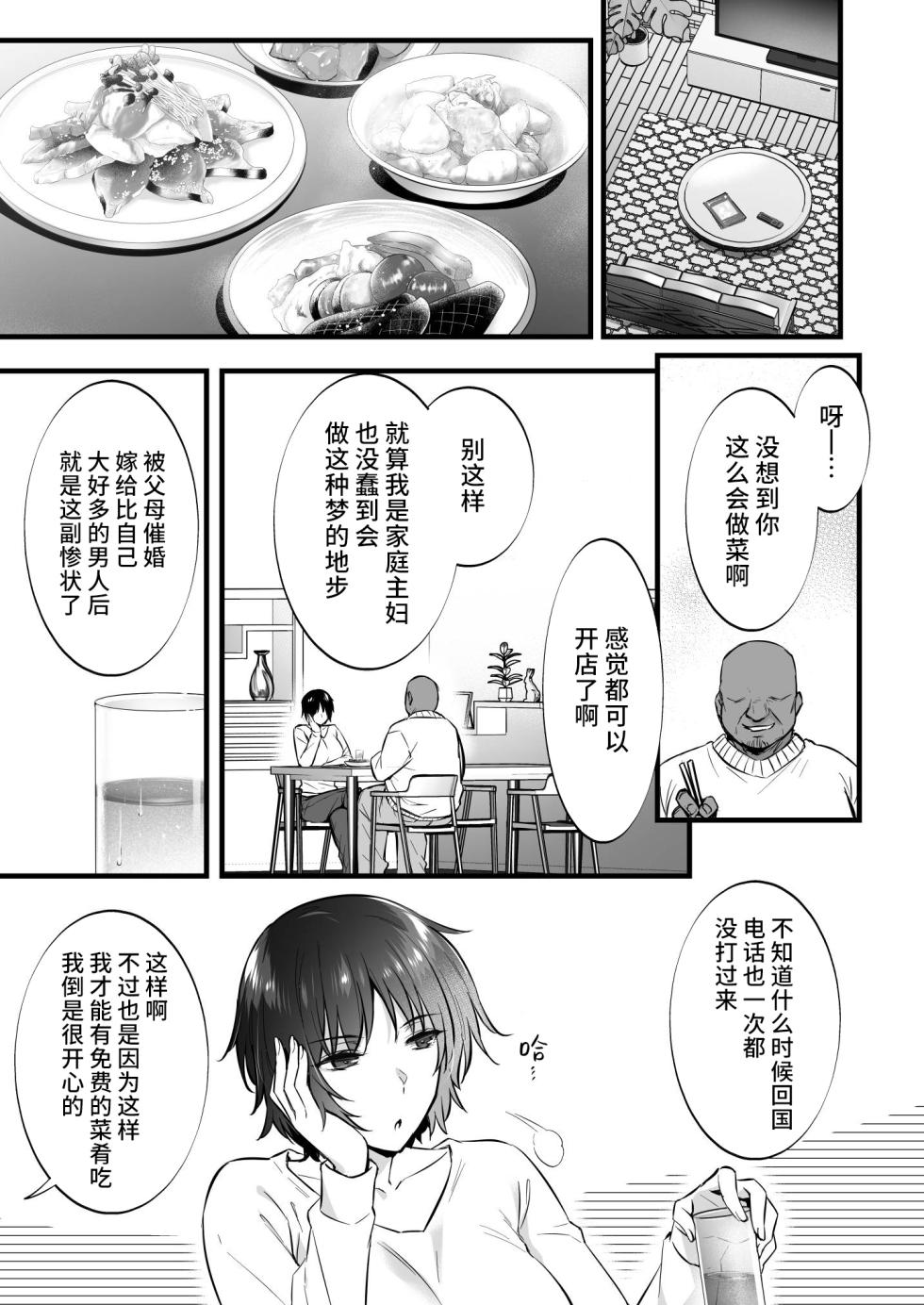 [Himeya (Abe Inori)] Rental Tanetsuke Ojisan 7 ~Yokkyuu Fuman no Hitozuma wa Jitaku de mo Tanetsuke Ojisan to no Uwaki Sex ni Hamerare Nukedasenai~ [Chinese] [不咕鸟汉化组] - Page 5