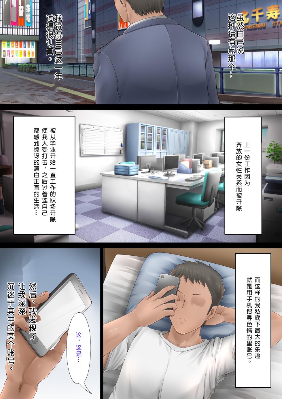 [Mille-Crepe (Chibigon)] SNS de Uraaka Tokutei shita Hitozuma o Hamemakutta Hanashi.[Chinese][小衣ゆうき个人机翻润色] - Page 2