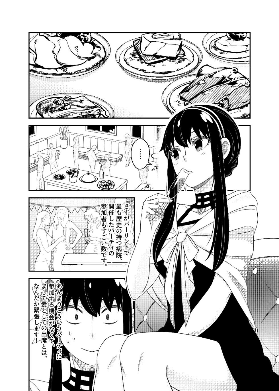 [Maomiwo (Maoguowang)] FOR THE MISSION (SPY x FAMILY) [Digital] - Page 6