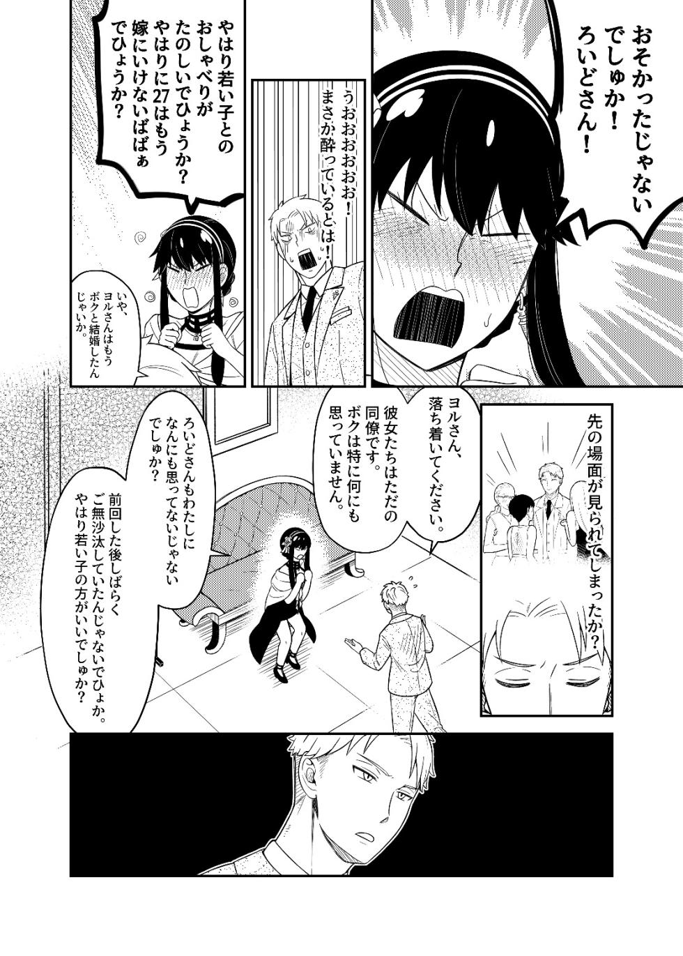 [Maomiwo (Maoguowang)] FOR THE MISSION (SPY x FAMILY) [Digital] - Page 10