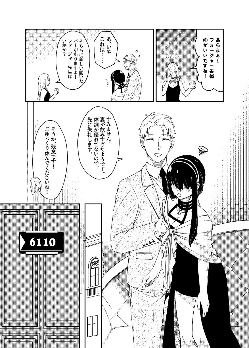 [Maomiwo (Maoguowang)] FOR THE MISSION (SPY x FAMILY) [Digital] - Page 13