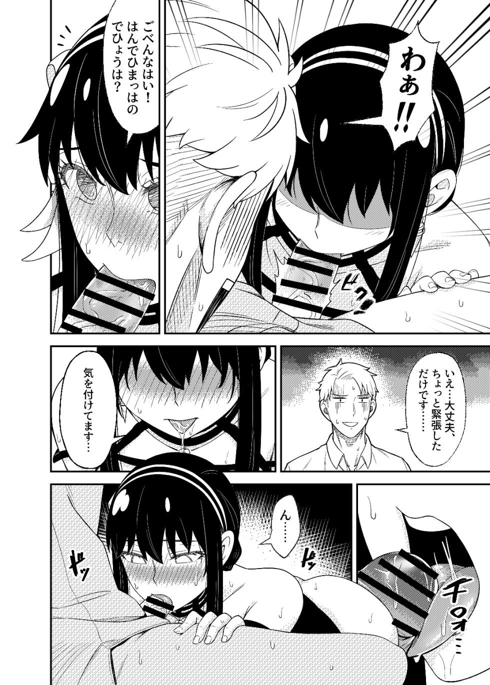 [Maomiwo (Maoguowang)] FOR THE MISSION (SPY x FAMILY) [Digital] - Page 22
