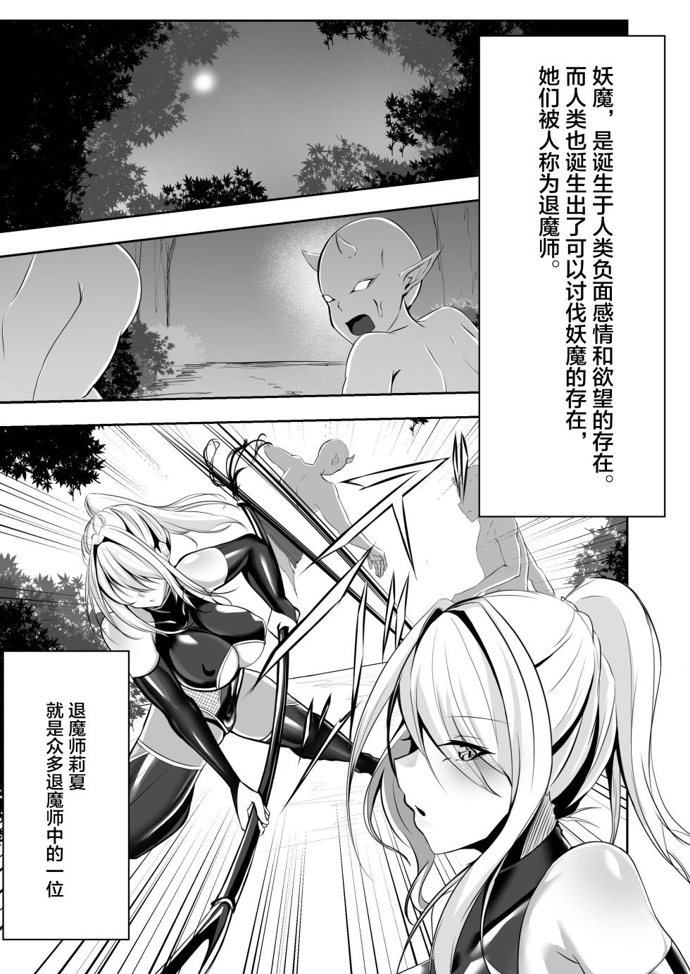 [白の葉 (シロハ)] 退魔師リーシャ [Chinese] [不咕鸟汉化组] - Page 3