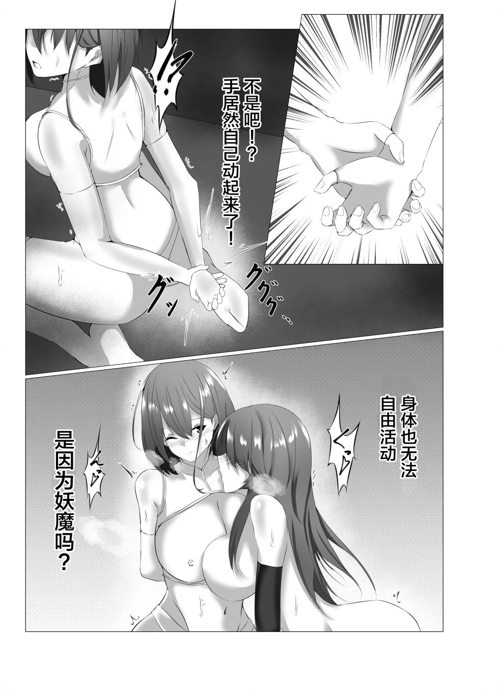 [白の葉 (シロハ)] 退魔師アイナ&レイカ〜妖魔憑依〜 [Chinese] [不咕鸟汉化组] - Page 8
