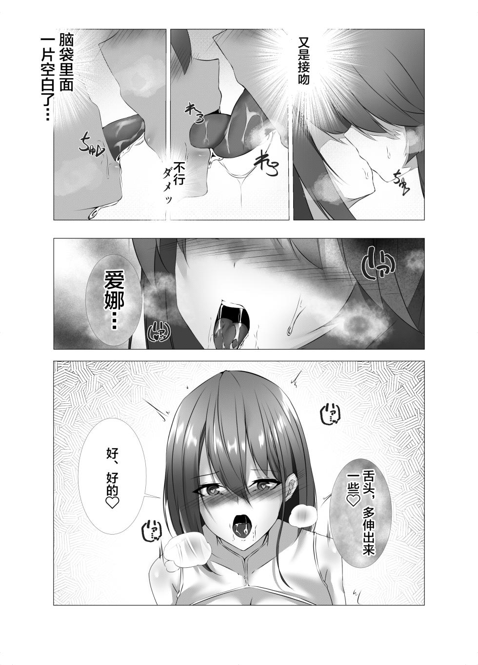[白の葉 (シロハ)] 退魔師アイナ&レイカ〜妖魔憑依〜 [Chinese] [不咕鸟汉化组] - Page 9
