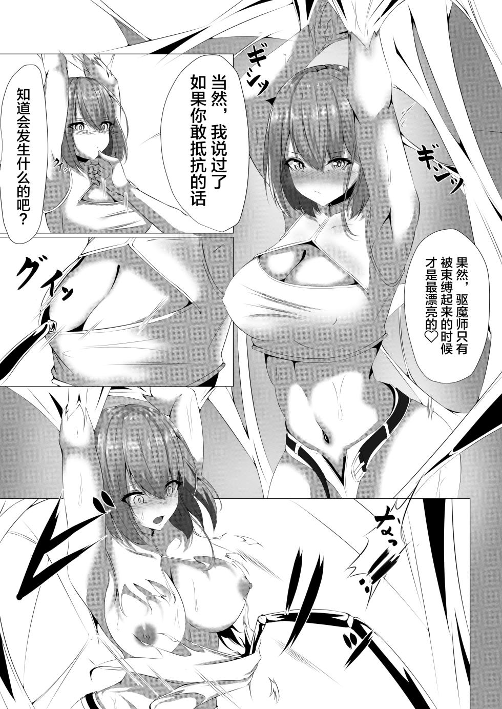 [白の葉 (シロハ)] 退魔師アイナ [Chinese] [不咕鸟汉化组] - Page 5