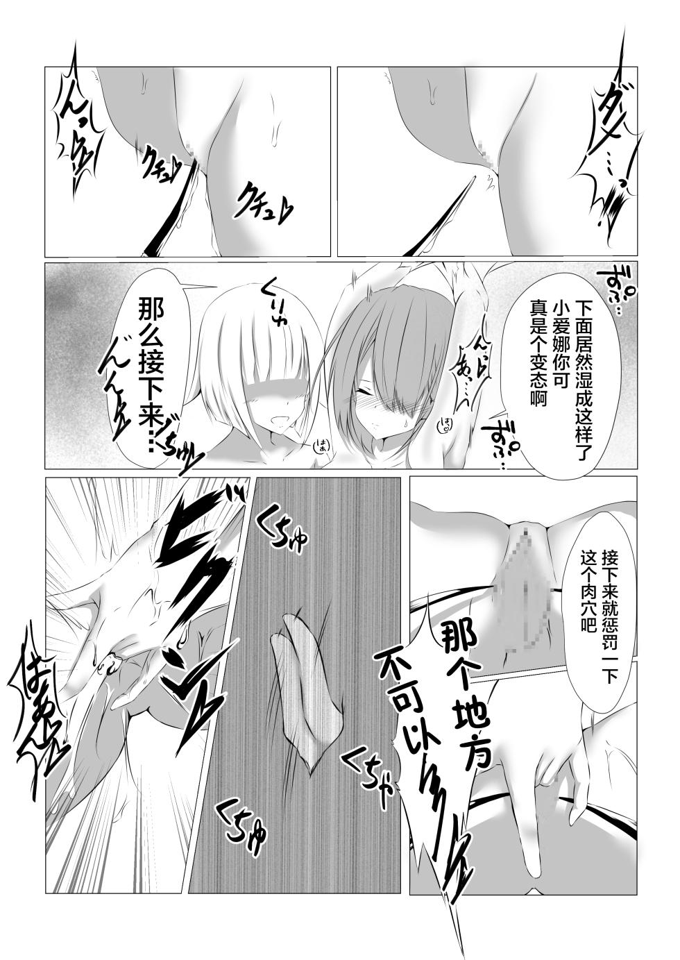 [白の葉 (シロハ)] 退魔師アイナ [Chinese] [不咕鸟汉化组] - Page 10