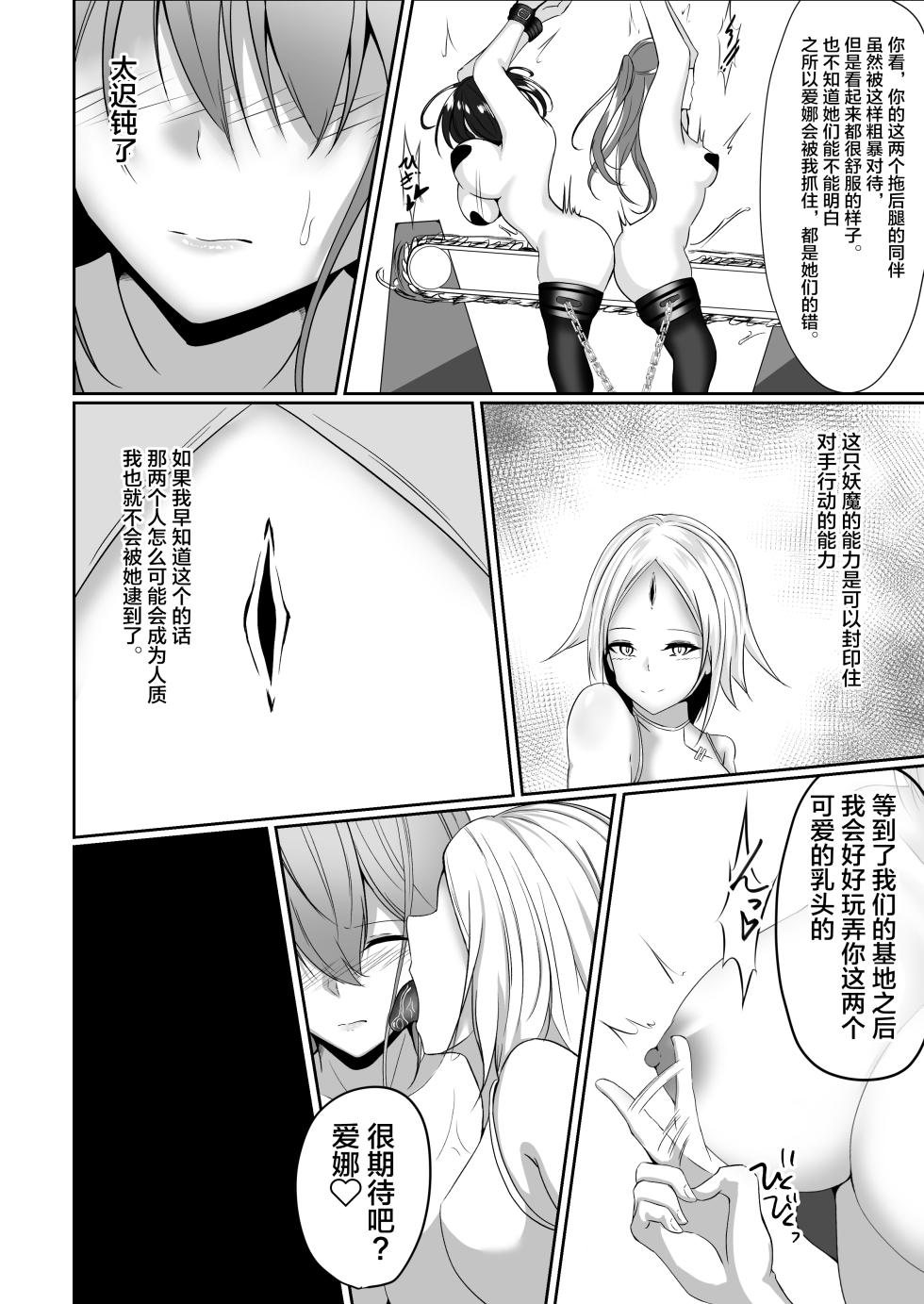 [白の葉 (シロハ)] 退魔師アイナ [Chinese] [不咕鸟汉化组] - Page 29