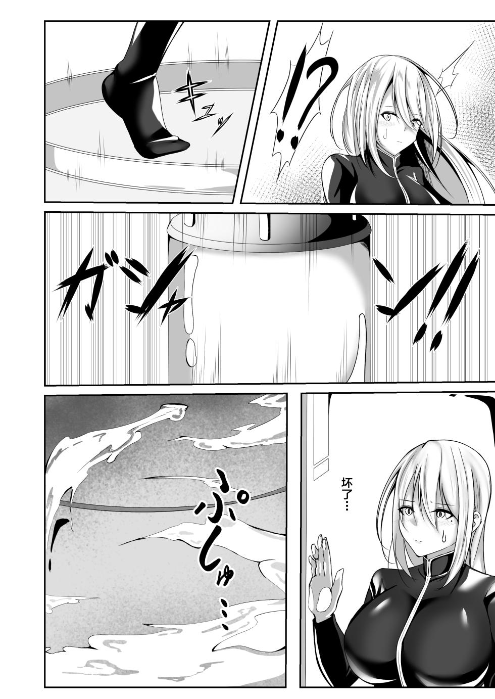 [Shironoha (Shiroha)] Onna Spy Eliza ~Kairaku Ochi Hen~ [Chinese] [不咕鸟汉化组] - Page 10