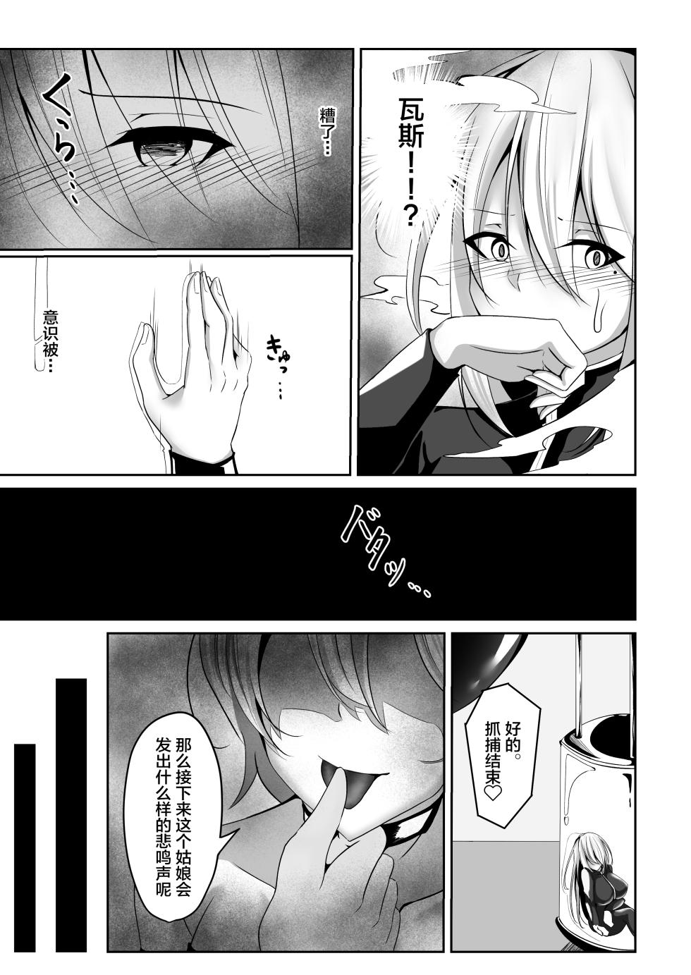 [Shironoha (Shiroha)] Onna Spy Eliza ~Kairaku Ochi Hen~ [Chinese] [不咕鸟汉化组] - Page 11