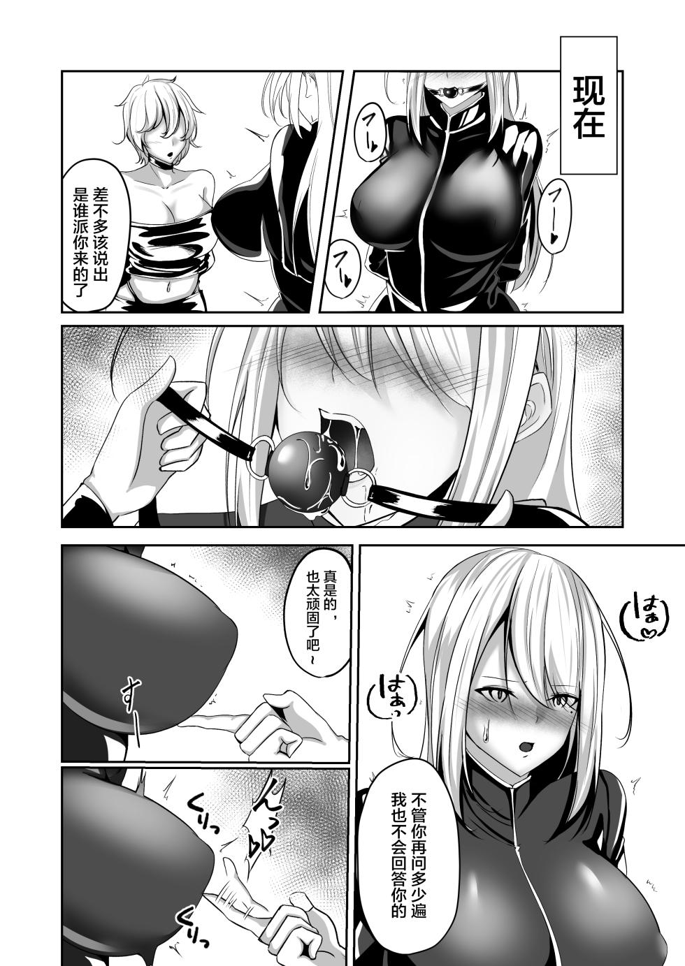 [Shironoha (Shiroha)] Onna Spy Eliza ~Kairaku Ochi Hen~ [Chinese] [不咕鸟汉化组] - Page 12