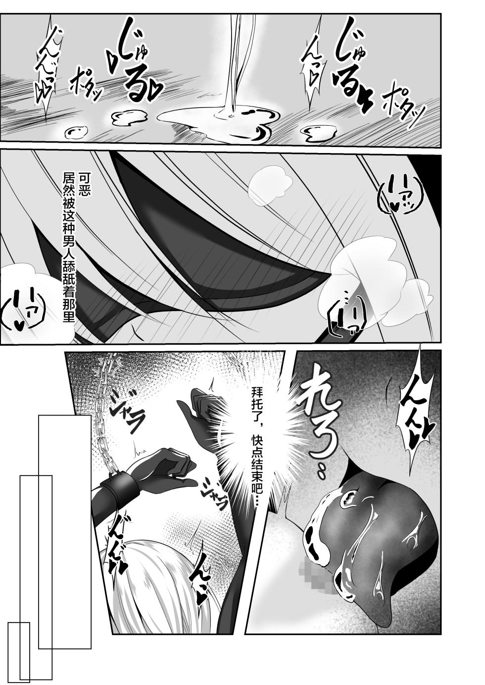 [Shironoha (Shiroha)] Onna Spy Eliza ~Kairaku Ochi Hen~ [Chinese] [不咕鸟汉化组] - Page 25