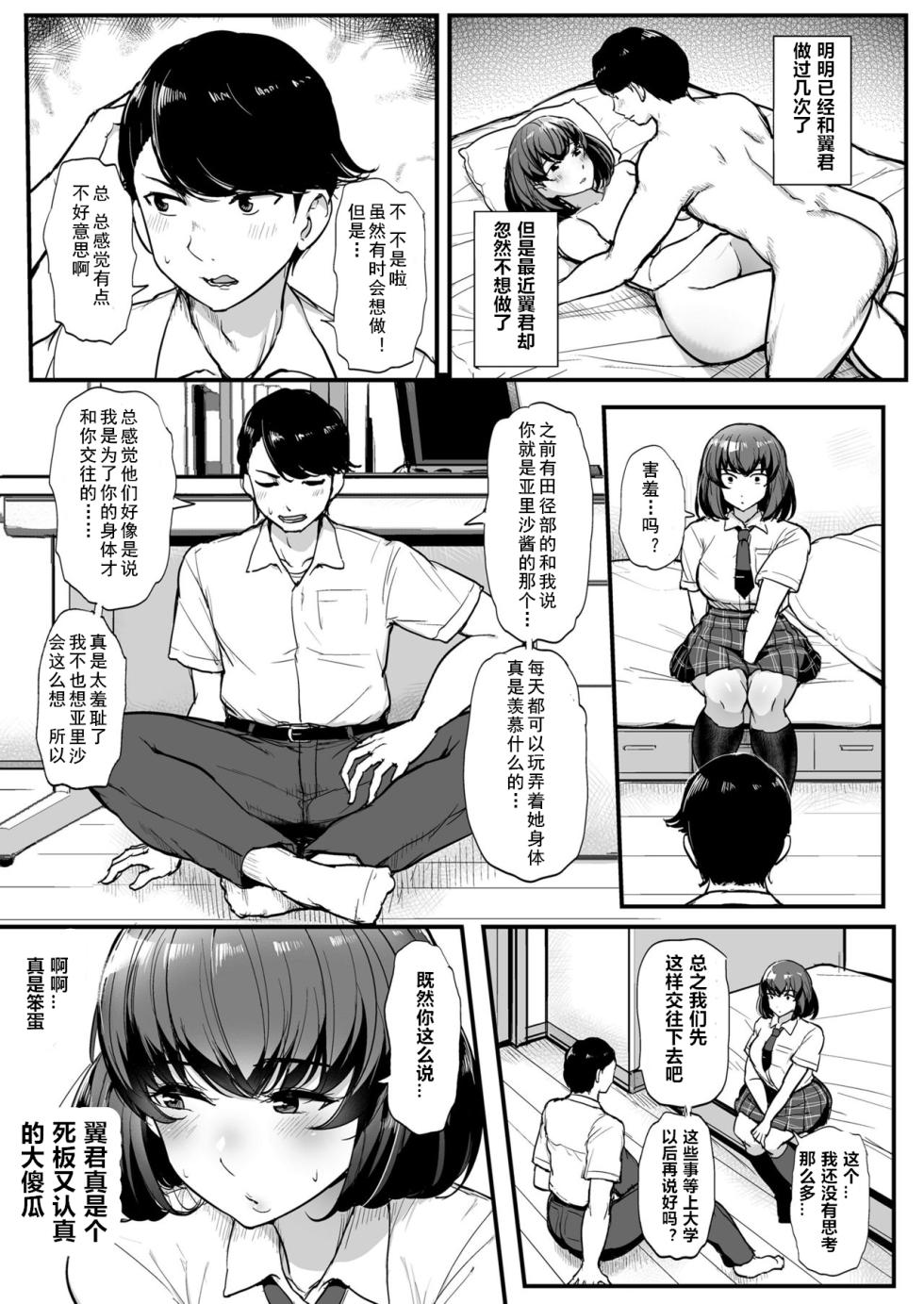 [三崎 (ティラヌー)] カレより痴漢を選んだ私 [如若昇天個人漢化] - Page 6