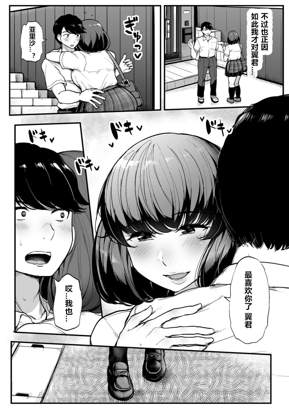 [三崎 (ティラヌー)] カレより痴漢を選んだ私 [如若昇天個人漢化] - Page 7