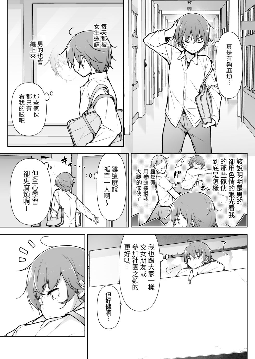 [Yuruyakatou] Otokonoko Doushi  [Chinese] - Page 4