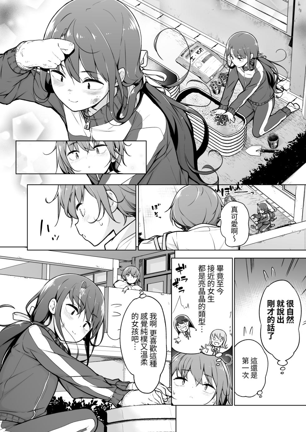 [Yuruyakatou] Otokonoko Doushi  [Chinese] - Page 5