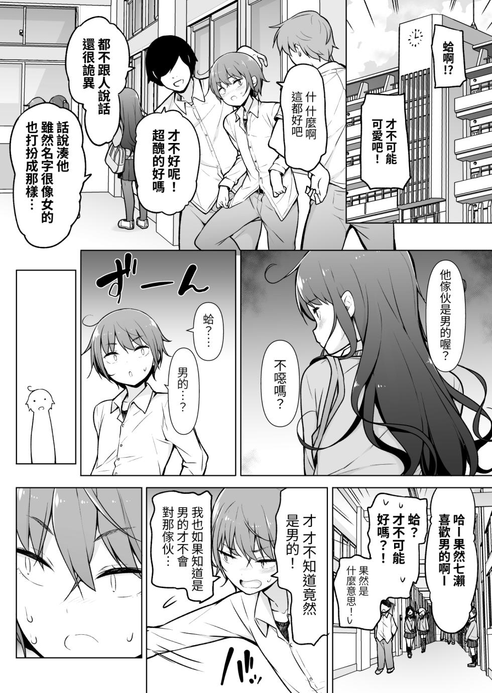 [Yuruyakatou] Otokonoko Doushi  [Chinese] - Page 7