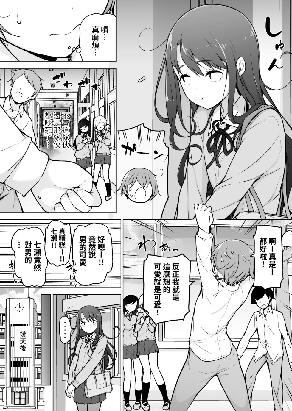 [Yuruyakatou] Otokonoko Doushi  [Chinese] - Page 8
