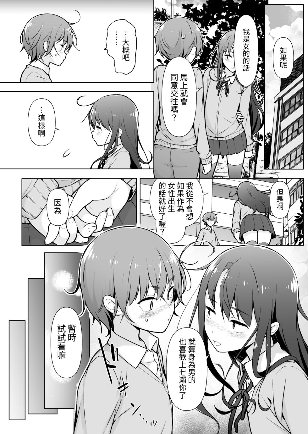 [Yuruyakatou] Otokonoko Doushi  [Chinese] - Page 10