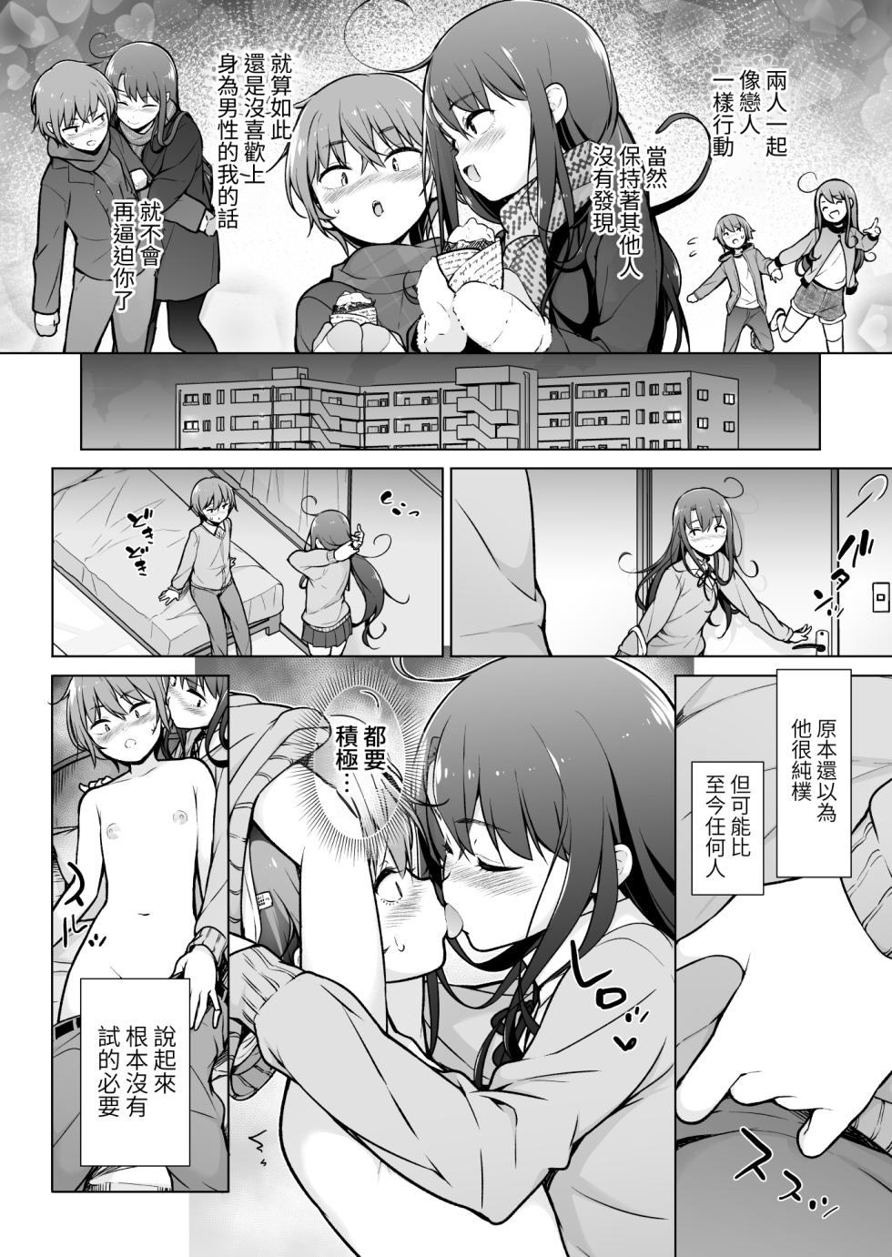 [Yuruyakatou] Otokonoko Doushi  [Chinese] - Page 11