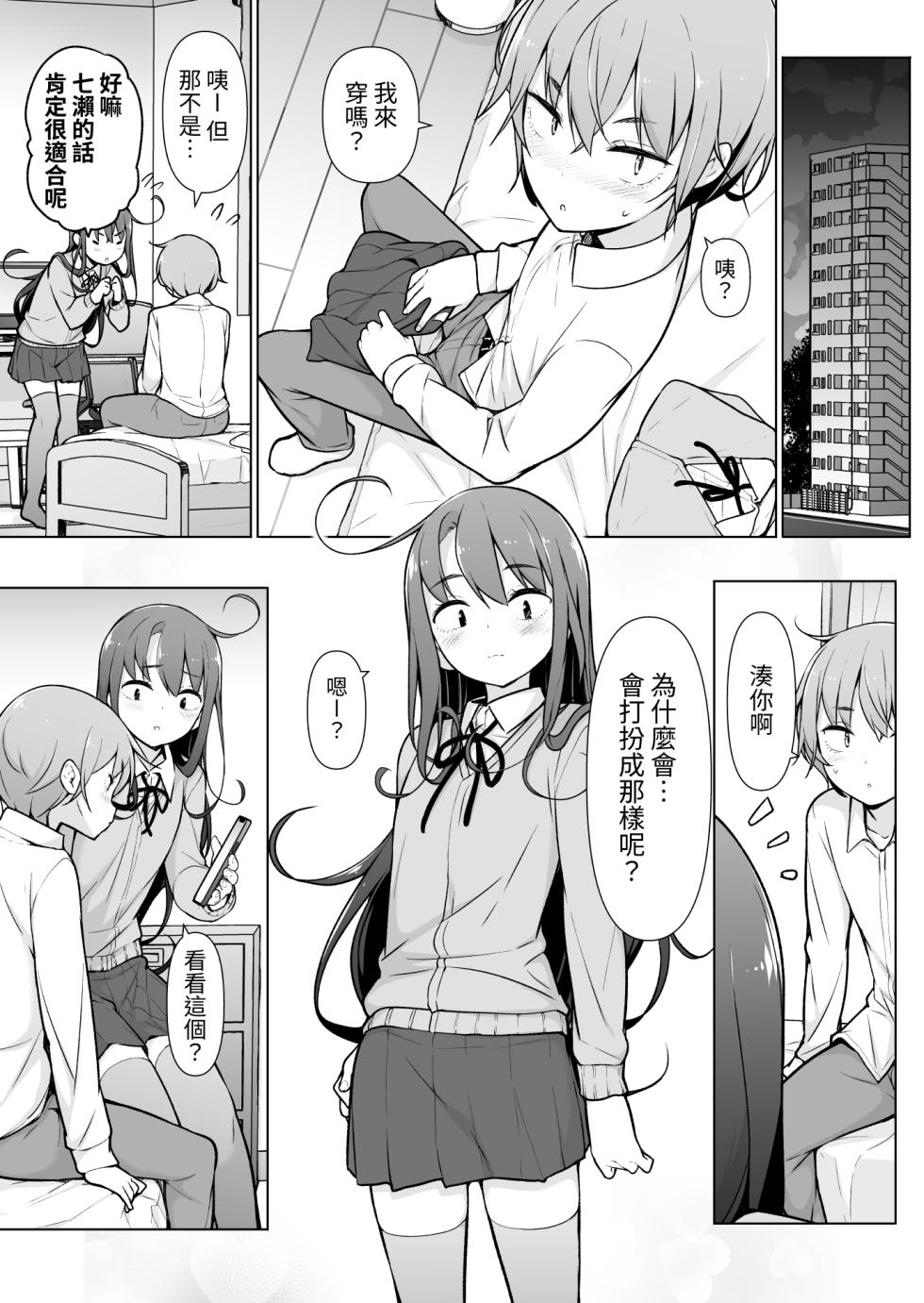 [Yuruyakatou] Otokonoko Doushi  [Chinese] - Page 24