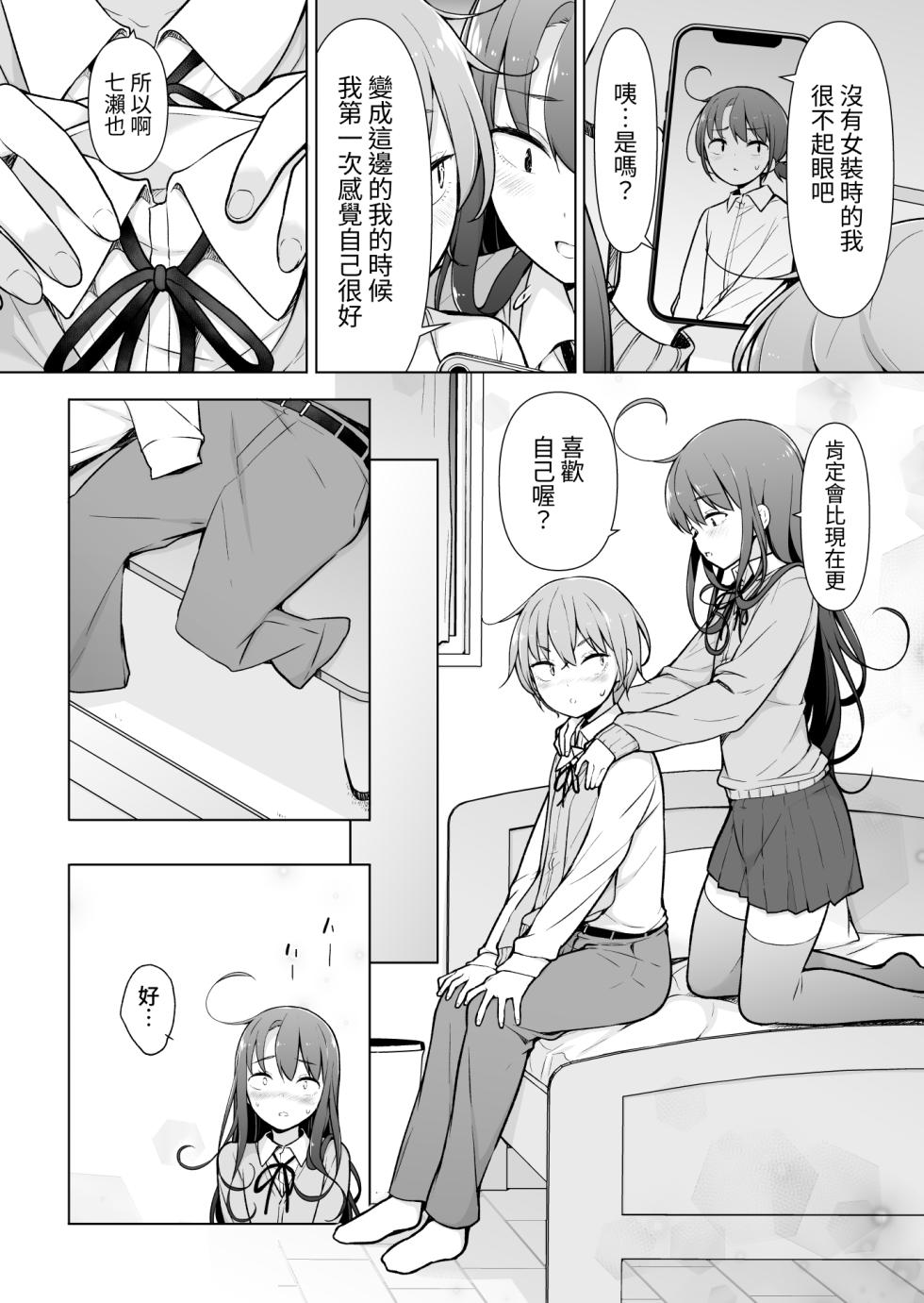 [Yuruyakatou] Otokonoko Doushi  [Chinese] - Page 25