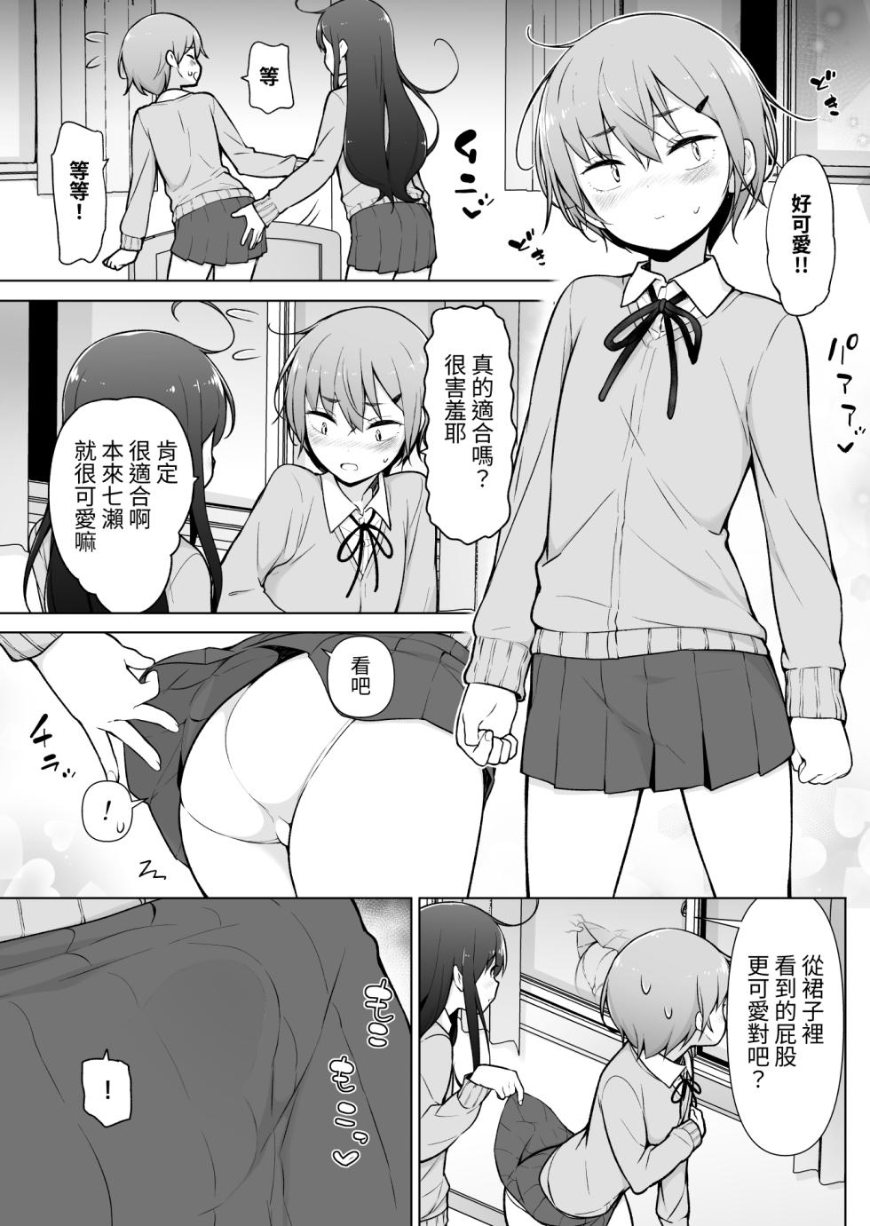[Yuruyakatou] Otokonoko Doushi  [Chinese] - Page 26