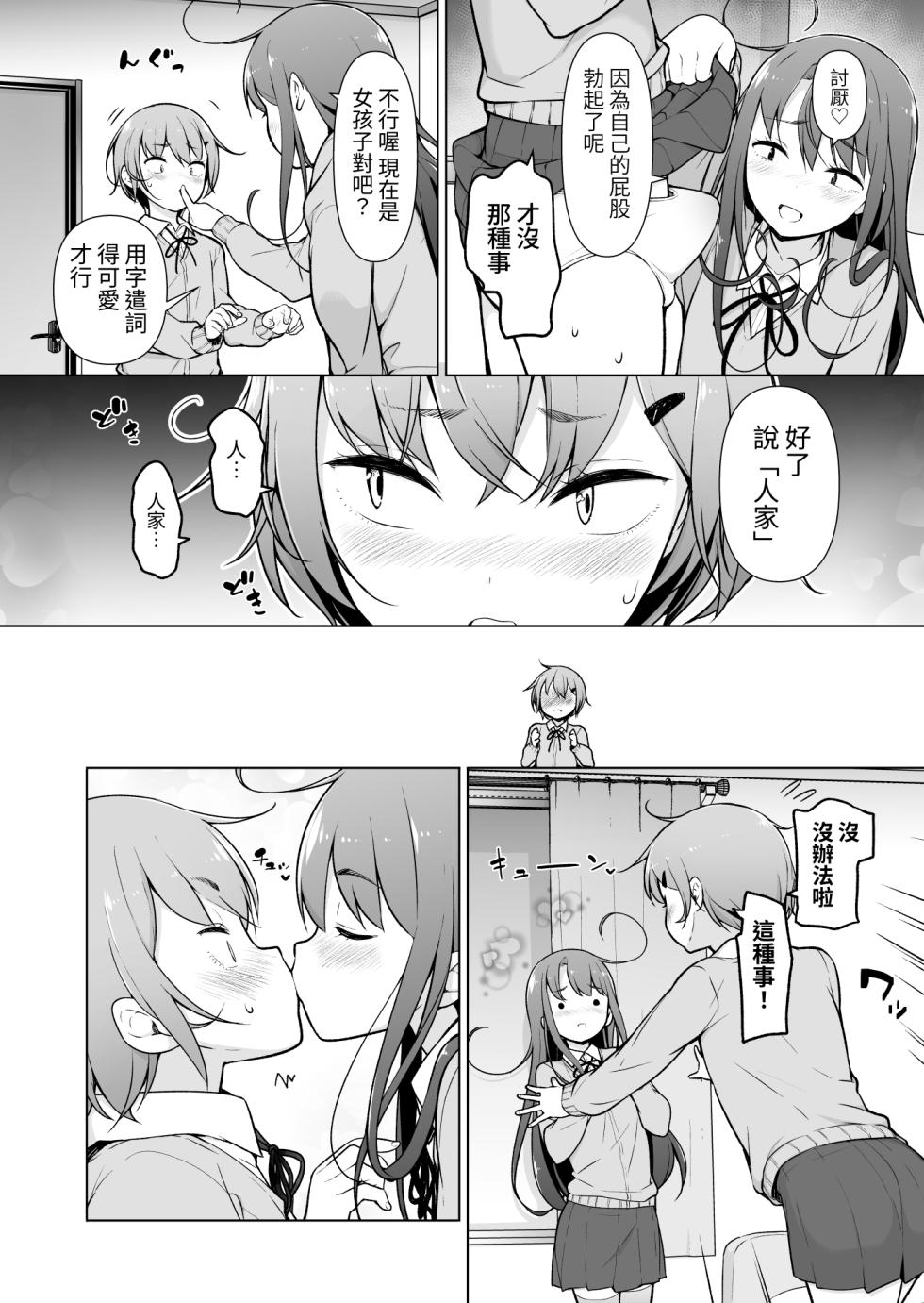 [Yuruyakatou] Otokonoko Doushi  [Chinese] - Page 27