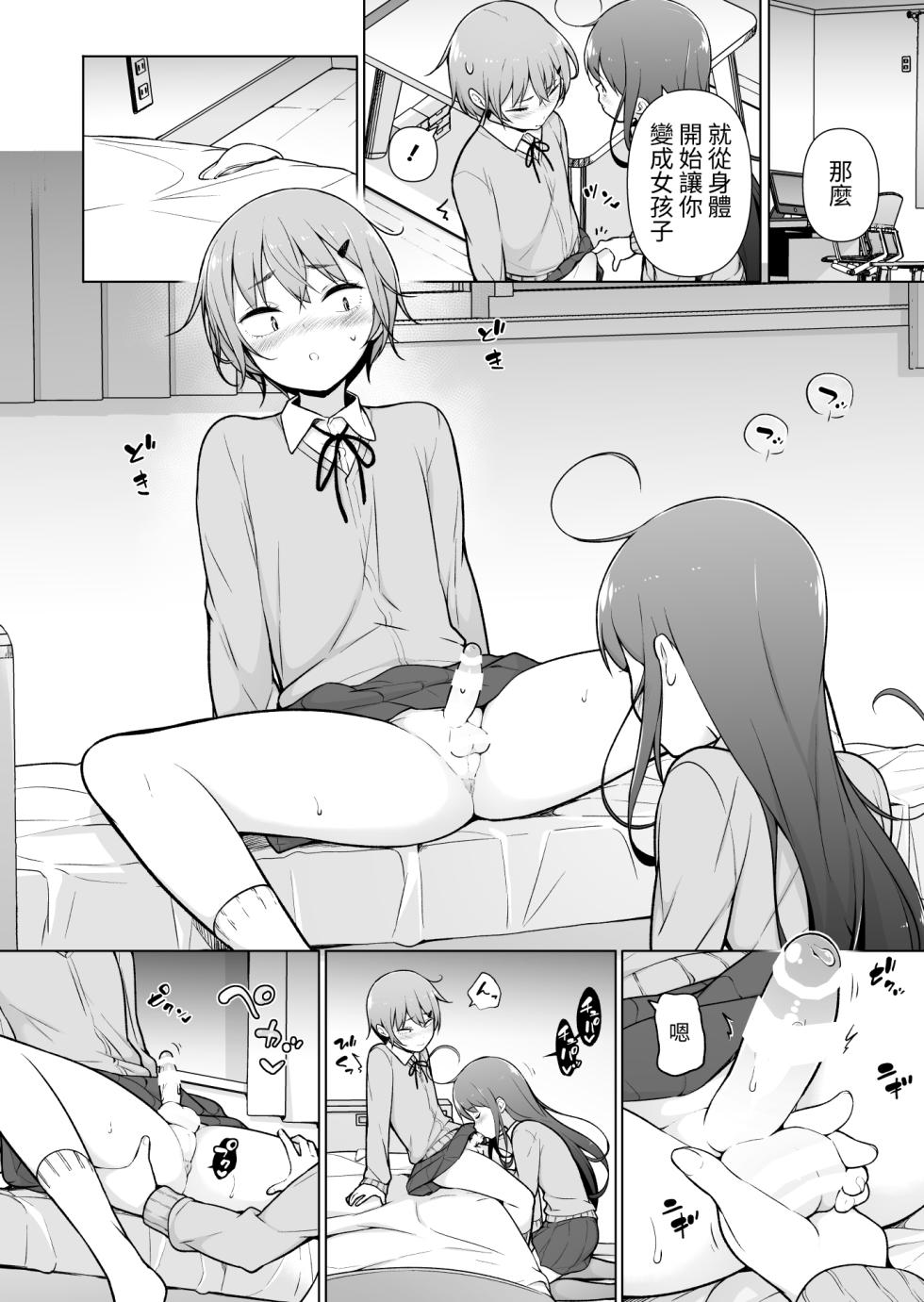 [Yuruyakatou] Otokonoko Doushi  [Chinese] - Page 28