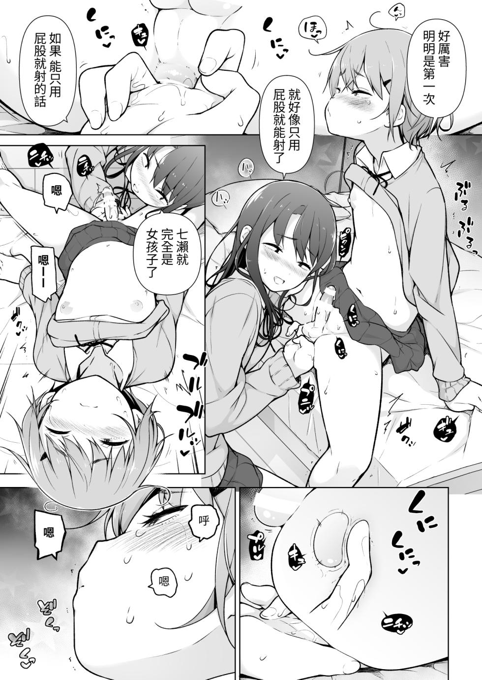 [Yuruyakatou] Otokonoko Doushi  [Chinese] - Page 30