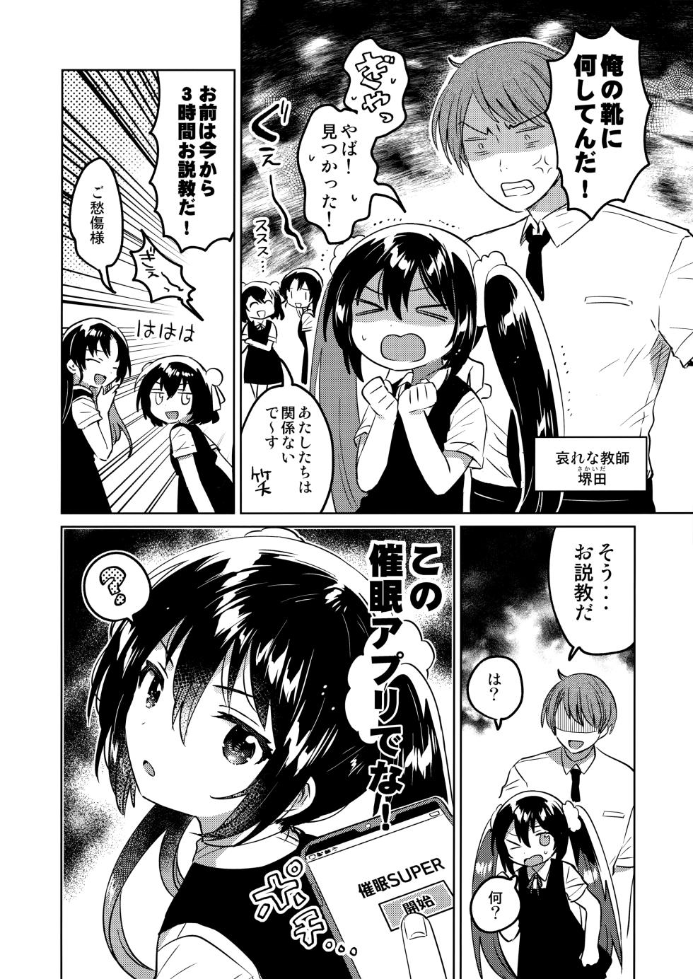 (C100) [squeezecandyheaven (Ichihaya)] Saimin Shippai - Page 3