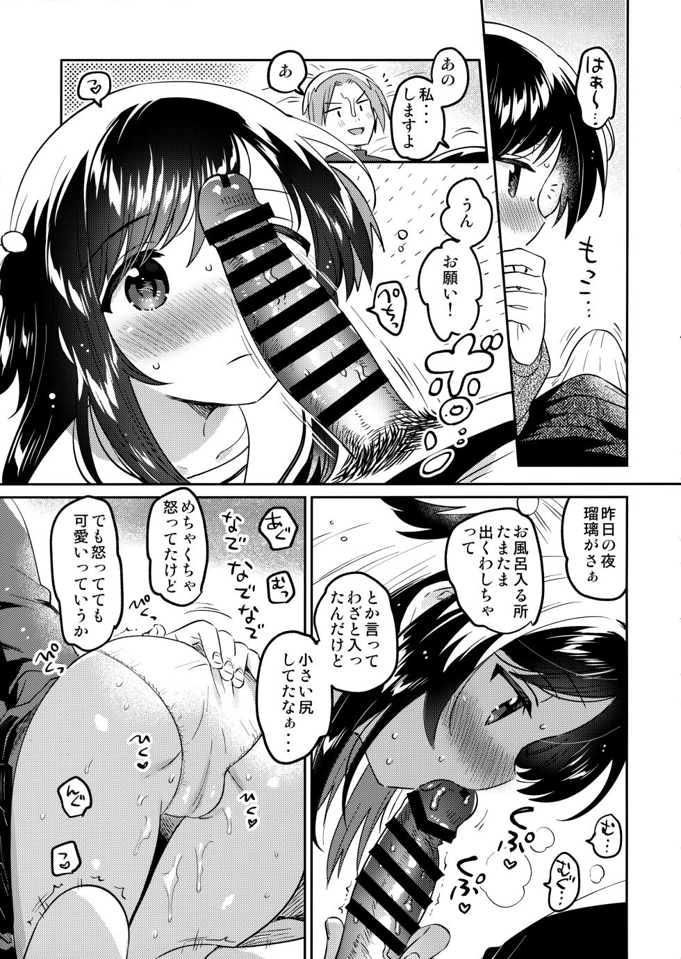 (C101) [squeezecandyheaven (Ichihaya)] Imouto no Kawari - Page 10
