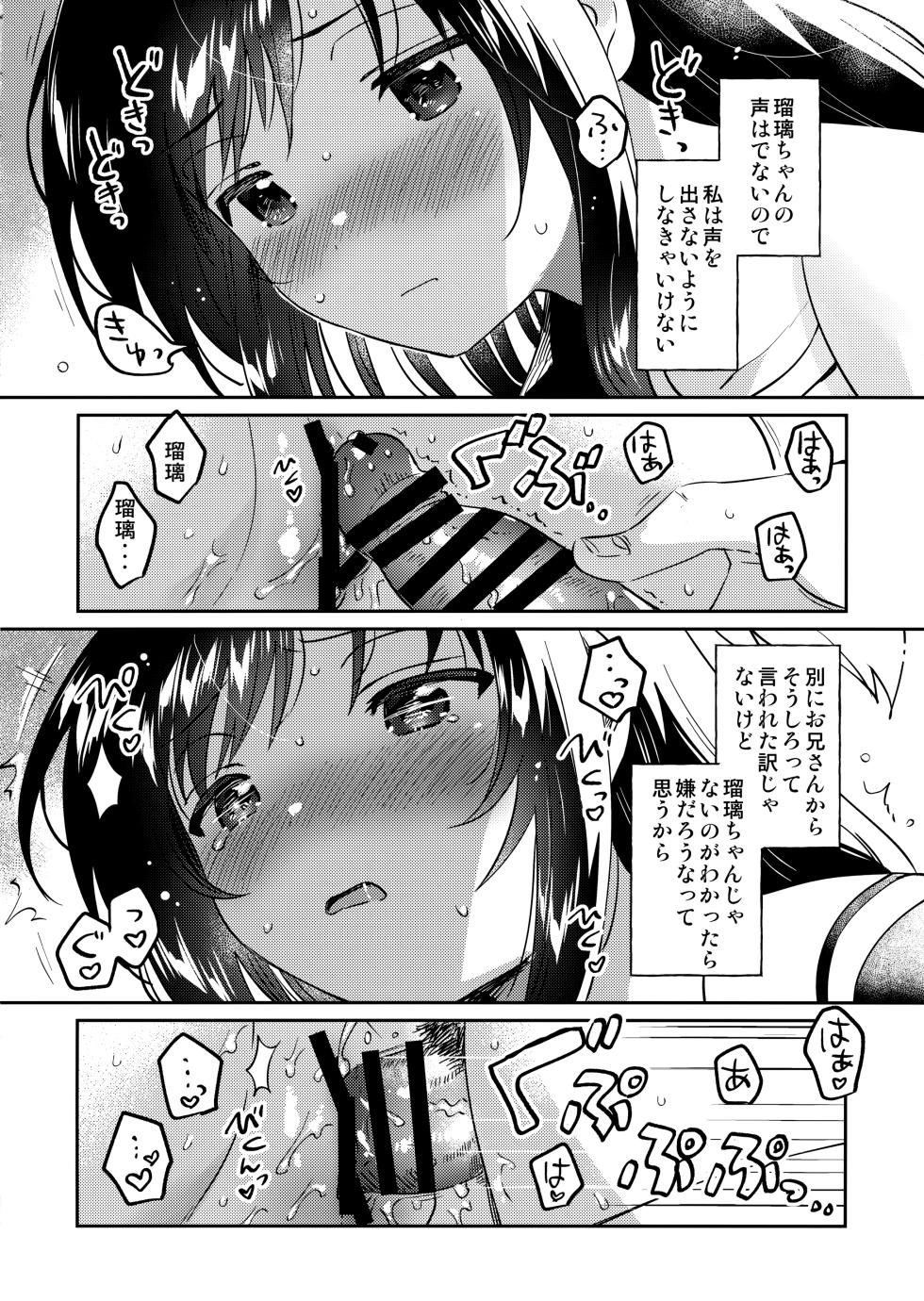 (C101) [squeezecandyheaven (Ichihaya)] Imouto no Kawari - Page 13