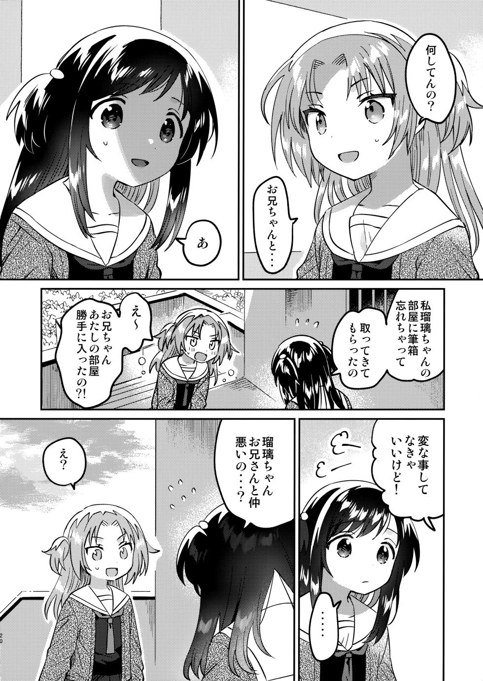 (C101) [squeezecandyheaven (Ichihaya)] Imouto no Kawari - Page 19