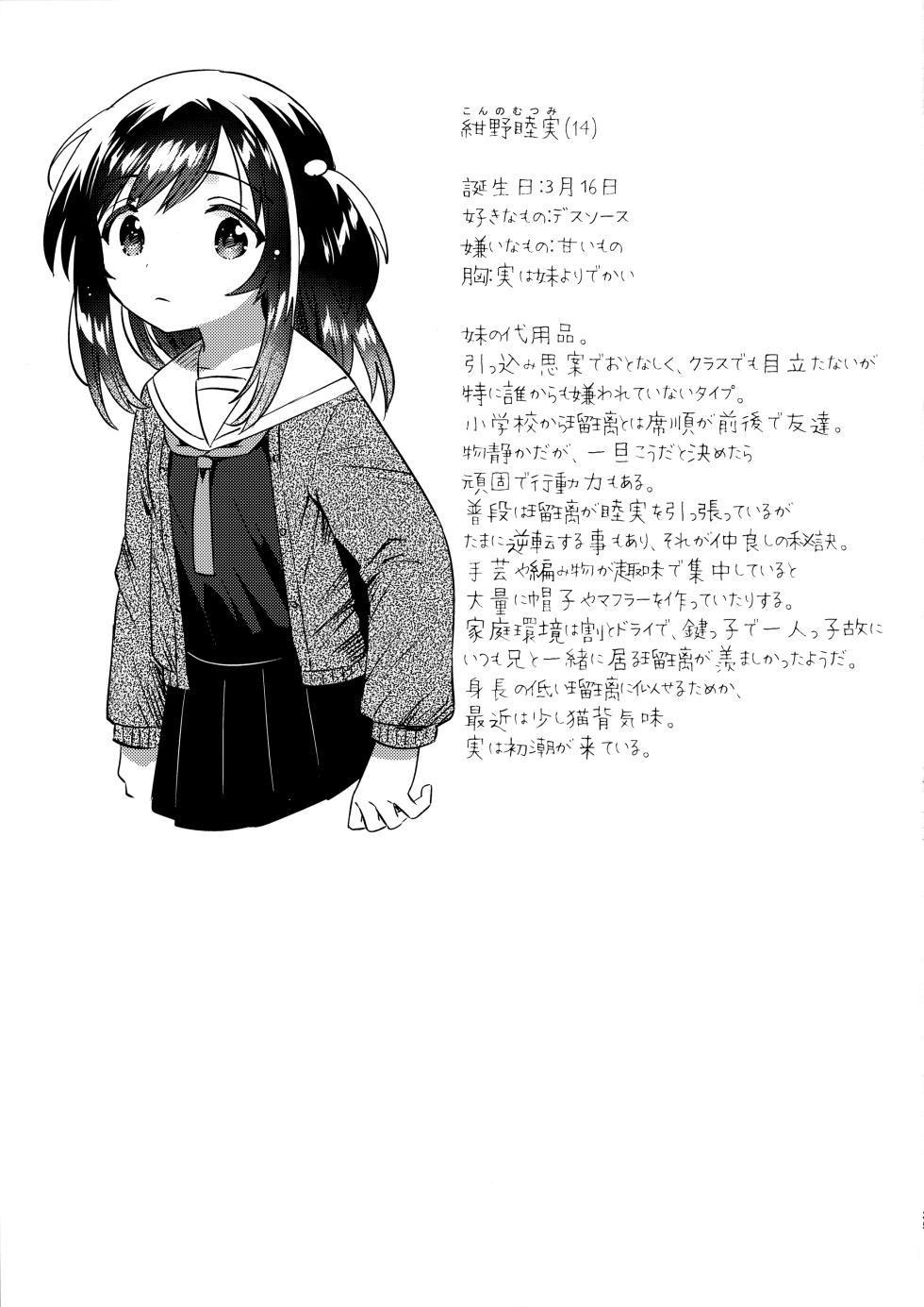 (C101) [squeezecandyheaven (Ichihaya)] Imouto no Kawari - Page 24