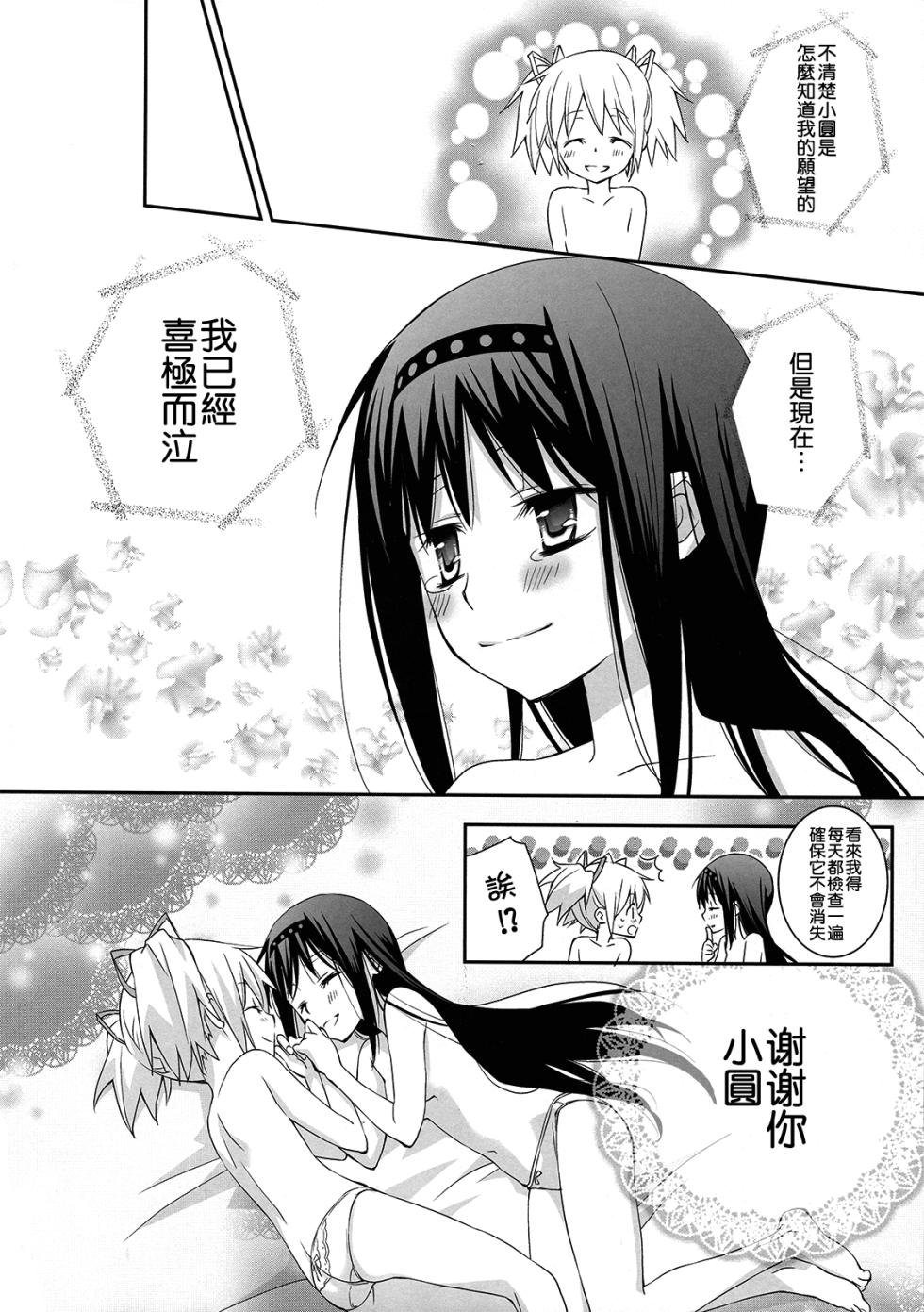 (C81) [Hitomaron (Setouchi Sumako)] Daisuki dayo! 2 | 我喜歡你! 2 (Puella Magi Madoka Magica) [Chinese] [倒在麦田吧汉化] - Page 21