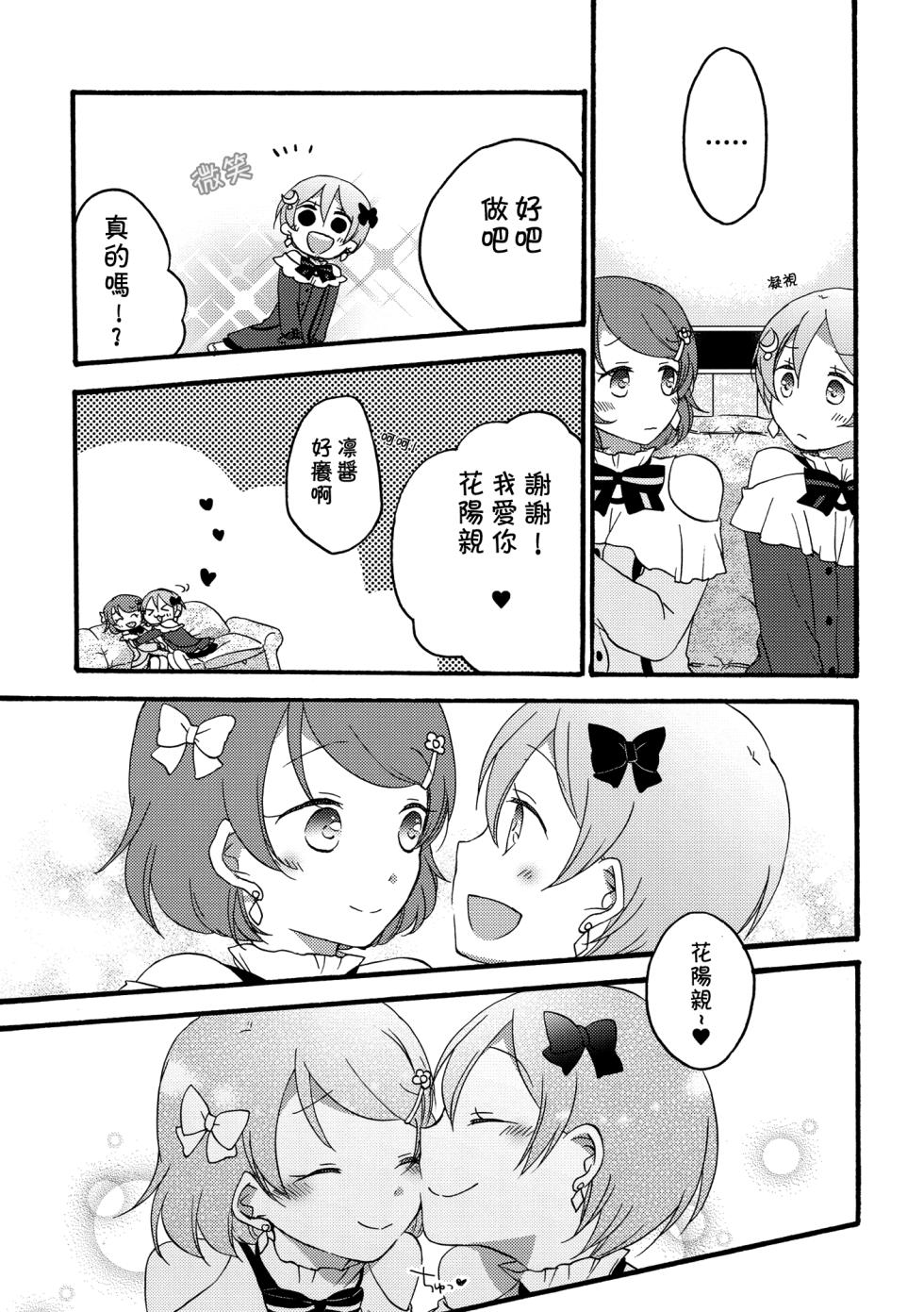 (C86) [Niratama (Sekihara, Hiroto)] Tanpopo Reversi | Dandelion Reversi (Love Live!) [Chinese] [倒在麦田吧汉化] - Page 6