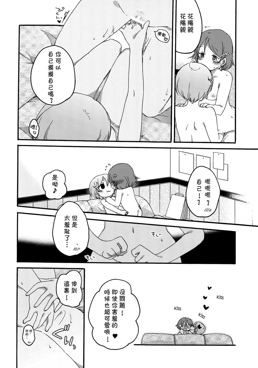(C86) [Niratama (Sekihara, Hiroto)] Tanpopo Reversi | Dandelion Reversi (Love Live!) [Chinese] [倒在麦田吧汉化] - Page 13