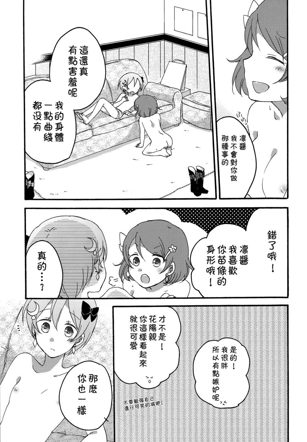 (C86) [Niratama (Sekihara, Hiroto)] Tanpopo Reversi | Dandelion Reversi (Love Live!) [Chinese] [倒在麦田吧汉化] - Page 20