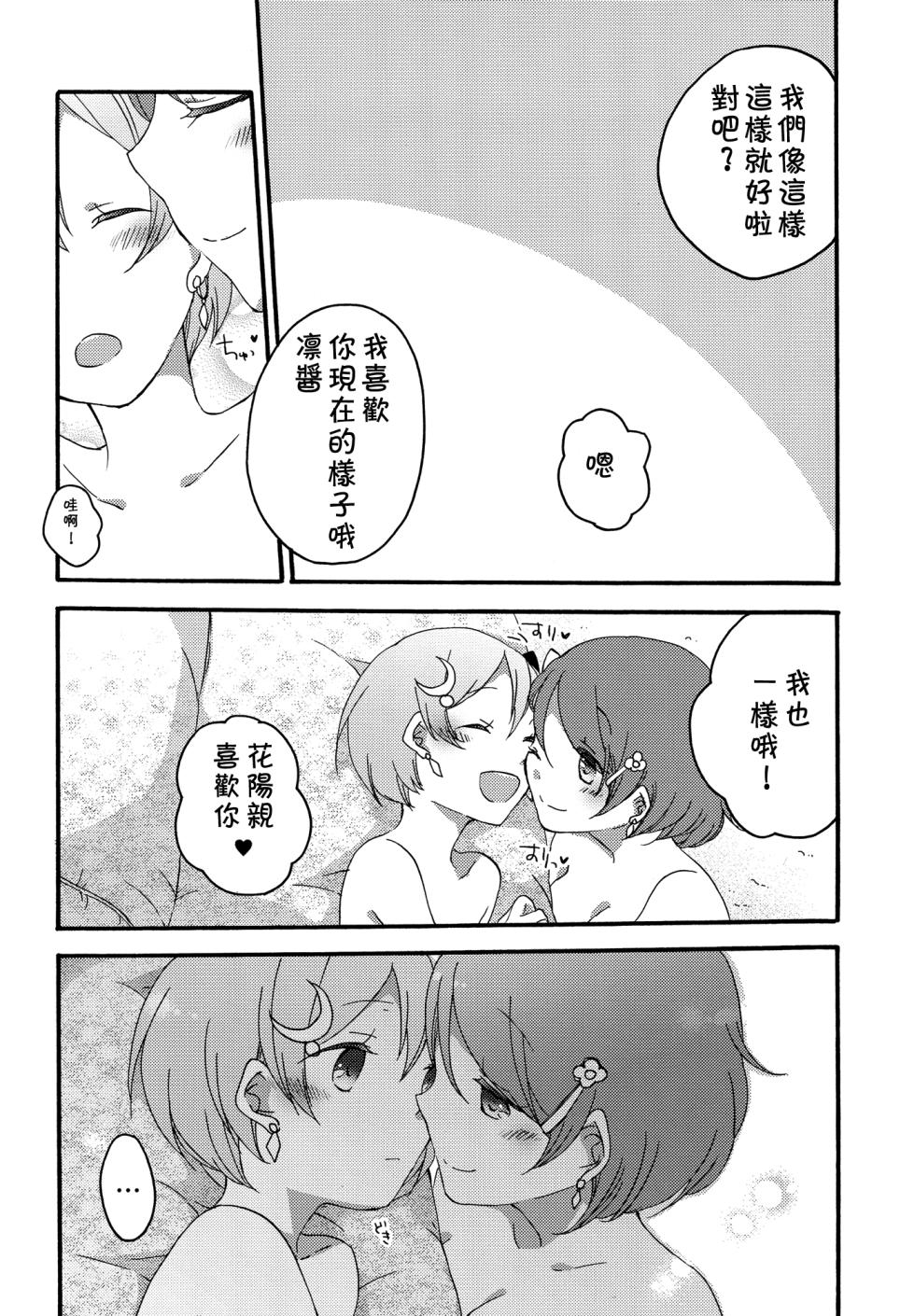 (C86) [Niratama (Sekihara, Hiroto)] Tanpopo Reversi | Dandelion Reversi (Love Live!) [Chinese] [倒在麦田吧汉化] - Page 21