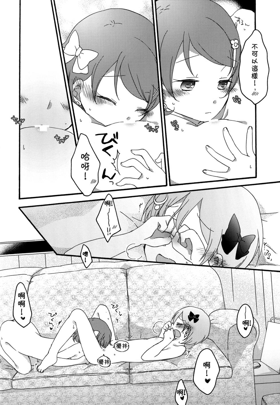 (C86) [Niratama (Sekihara, Hiroto)] Tanpopo Reversi | Dandelion Reversi (Love Live!) [Chinese] [倒在麦田吧汉化] - Page 25