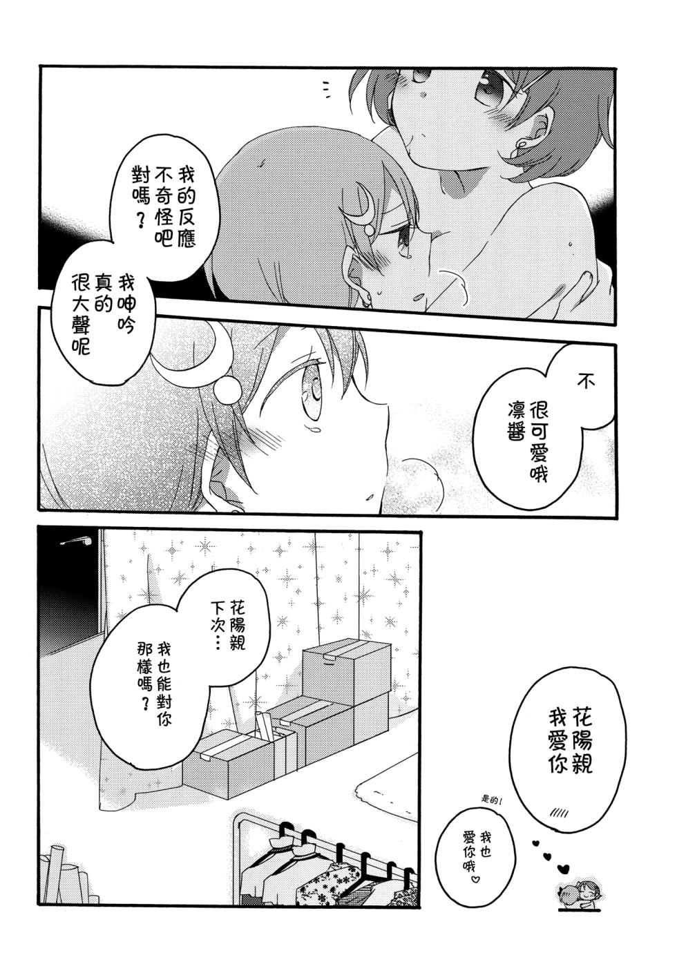 (C86) [Niratama (Sekihara, Hiroto)] Tanpopo Reversi | Dandelion Reversi (Love Live!) [Chinese] [倒在麦田吧汉化] - Page 31