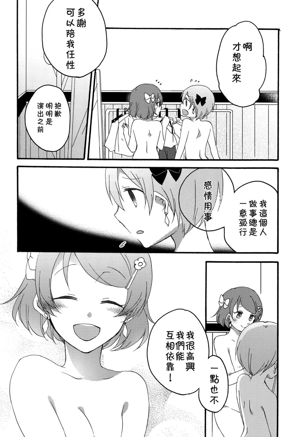 (C86) [Niratama (Sekihara, Hiroto)] Tanpopo Reversi | Dandelion Reversi (Love Live!) [Chinese] [倒在麦田吧汉化] - Page 33