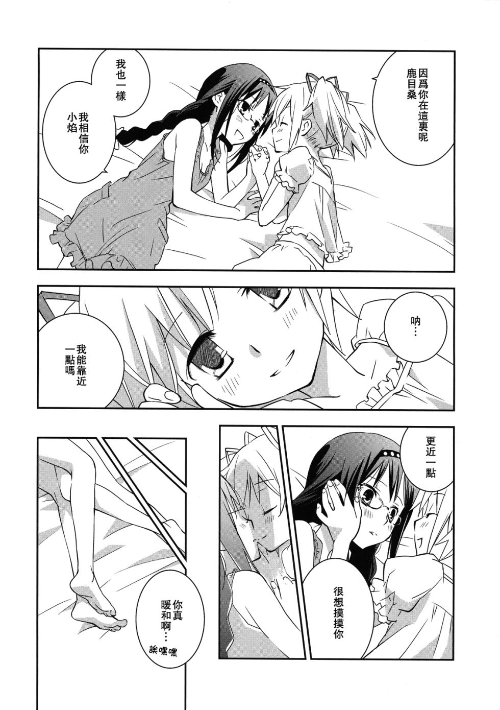(SC53) [Hitomaron (Setouchi Sumako)] Daisuki dayo! | 我喜歡你! (Puella Magi Madoka Magica) [Chinese] [倒在麦田吧汉化] - Page 14