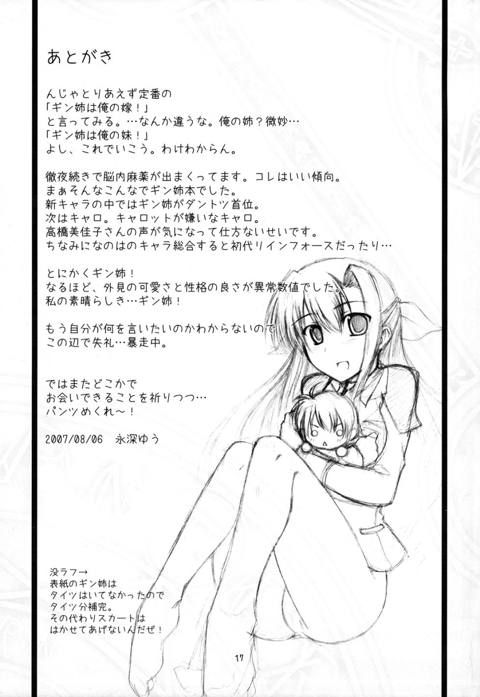 (C72) [Zanryuu Shinen (Nagami Yuu)] SisterS (Mahou Shoujo Lyrical Nanoha) [Chinese] [倒在麦田吧汉化] - Page 16