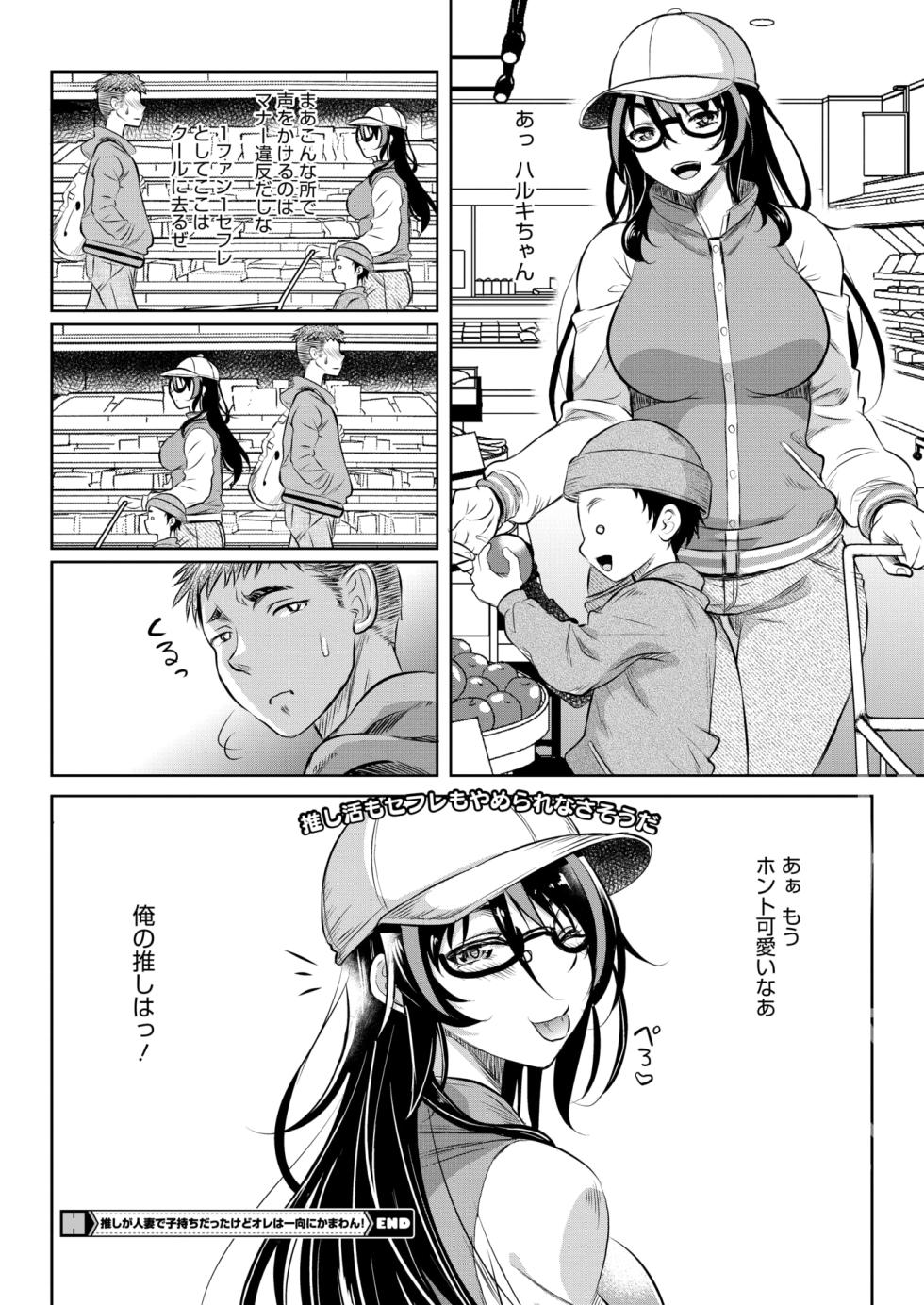 COMIC HOTMiLK Koime Vol. 46 [Digital] - Page 21