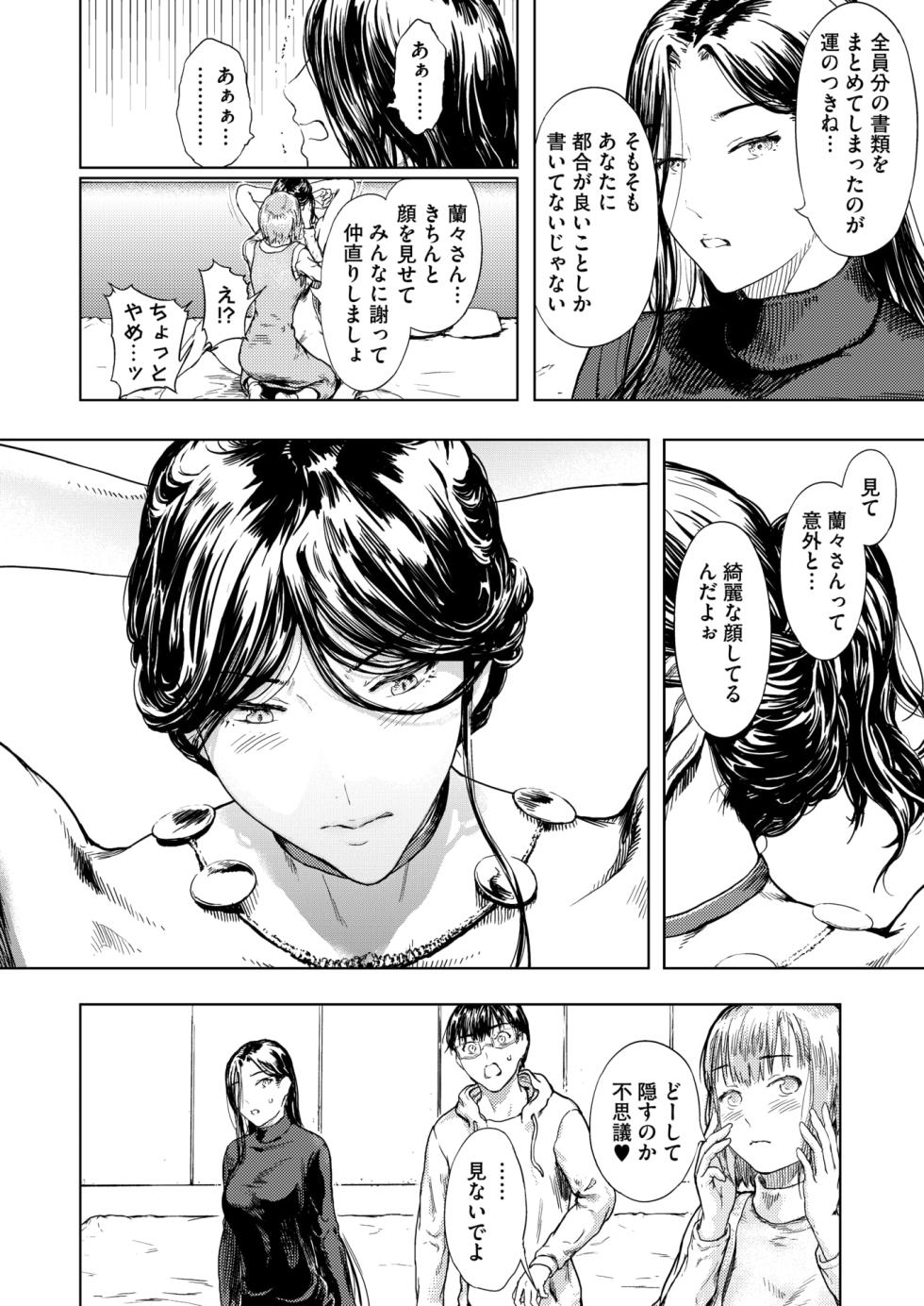 COMIC HOTMiLK Koime Vol. 46 [Digital] - Page 25