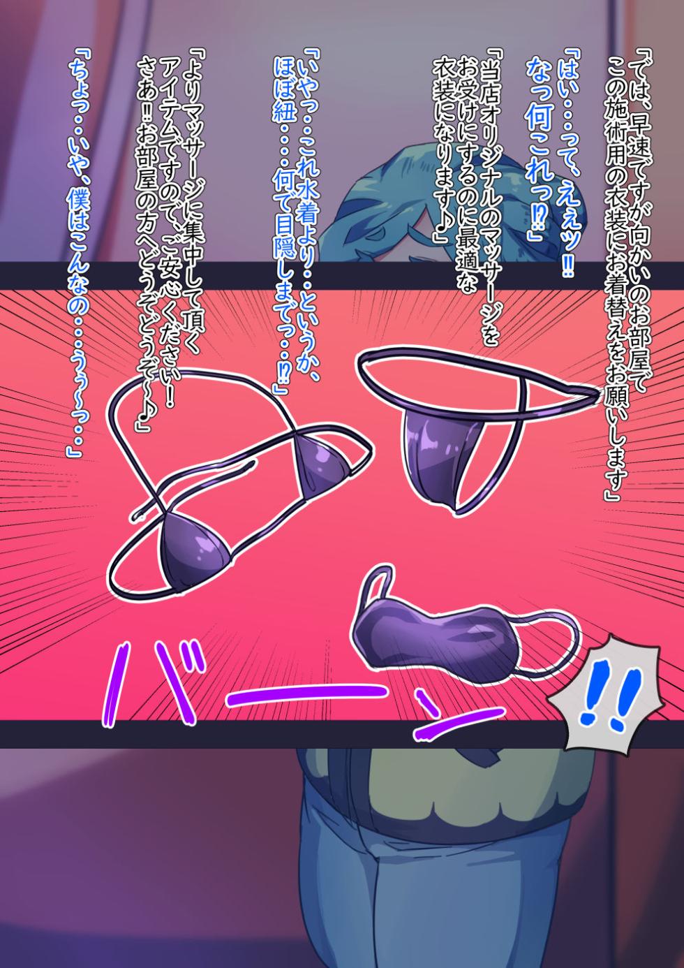 [Silver Radish] Grusha-kun ga Ayashii Massage-ten de, Iron na Massage o Sarete Kimochiyo~ku Naru CG Shuu♂ (Pokémon Scarlet and Violet) - Page 6